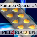 Камагра Оральный cialis1